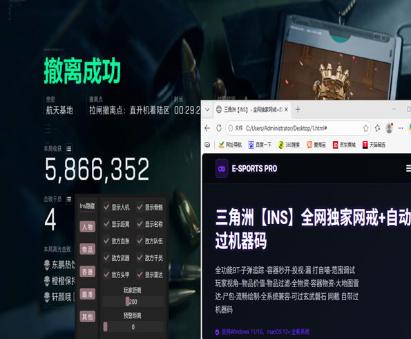 八爪鱼玩三角洲辅助软件效果
